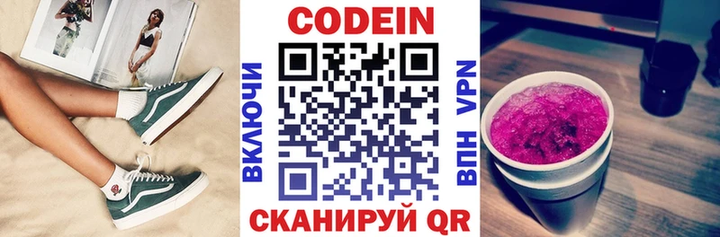 Кодеин напиток Lean (лин)  где продают   Аша 